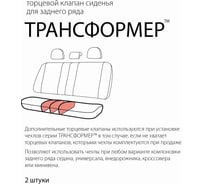 Торцевой клапан AUTOPROFI Трансформер TRS/KL-002S BK