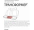 Торцевой клапан AUTOPROFI Трансформер TRS/KL-002S BK 1