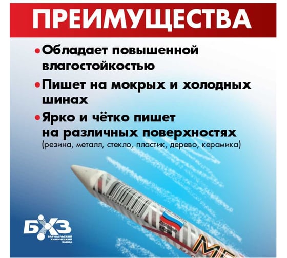 Маркировочный мел БХЗ для резины, 25 шт. ММ 84160