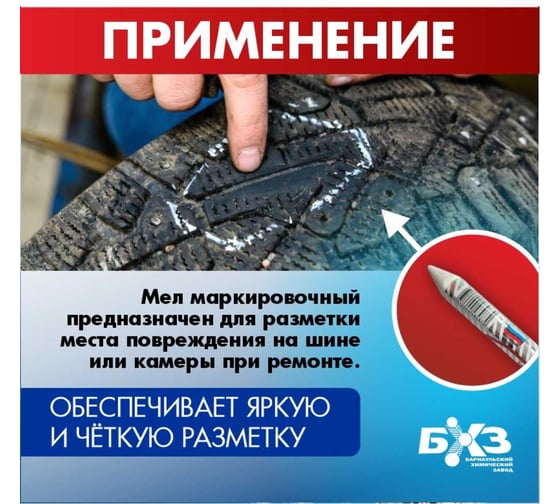 Маркировочный мел БХЗ для резины, 25 шт. ММ 84160