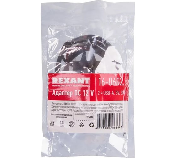 Адаптер DC 12V - 2 x USB-A 5V 3A REXANT 16-0602