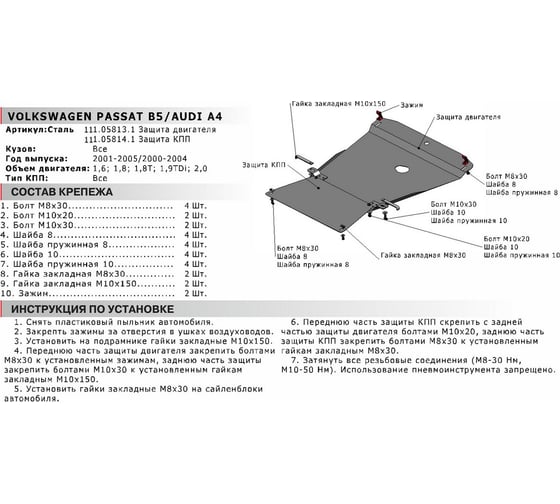 Защита картера для Audi A4 2001-2005/Volkswagen Passat 2001-2005, st 2mm АвтоБроня 111.05813.1