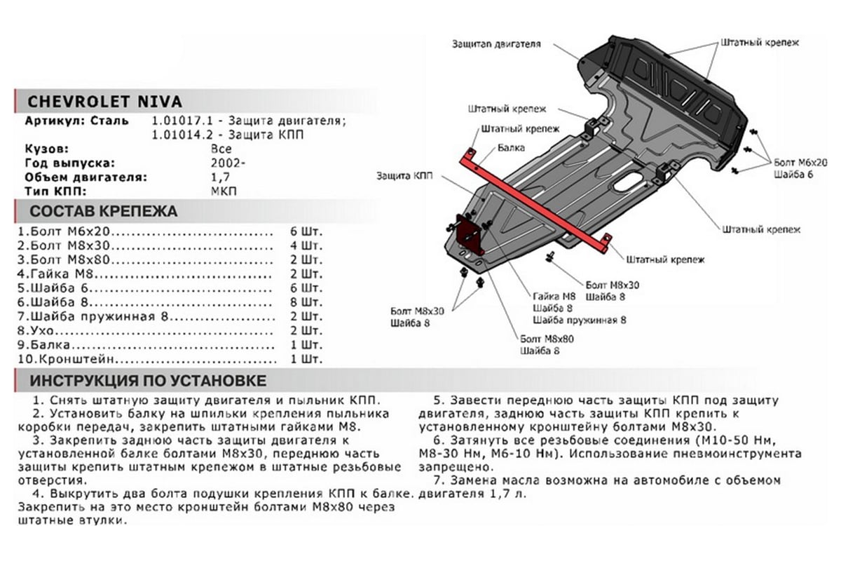 Защита картера двигателя и КПП усилен. «Броня», Нива 21214-31 (инжектор) 0710