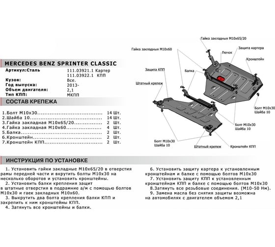 Защита картера для Mercedes-Benz Sprinter Classic RWD 2013-н.в., st 2mm, АвтоБроня 111.03921.1