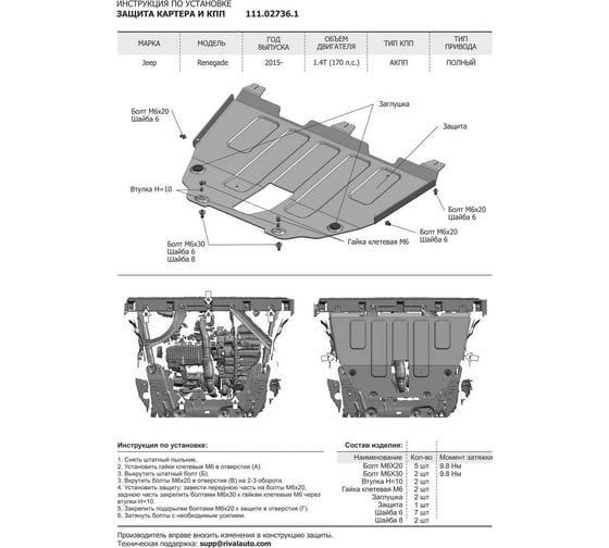 Защита картера для Jeep Renegade 4WD 2015-н.в., st 2mm, крепеж в комплекте АвтоБроня 111.02736.1