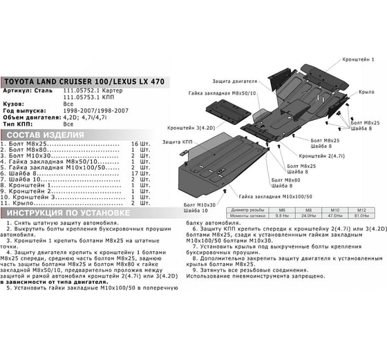 Защита картера для Lexus LX 1998-2007/Toyota LC 100 1998-2007, st 2mm АвтоБроня 111.05752.1