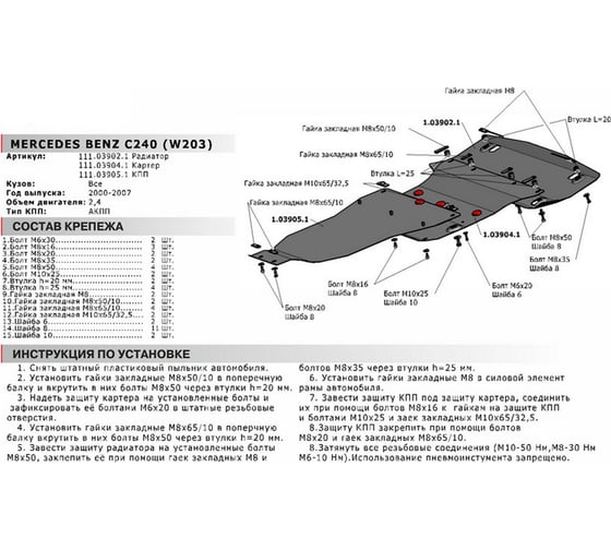 Защита КПП для Mercedes-Benz С-class АКПП 2000-2007, st 2mm АвтоБроня 111.03905.1