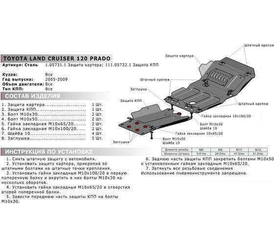Защита КПП для Toyota Land Cruiser 120 Prado 2002-2009, st 2mm АвтоБроня 111.05732.1
