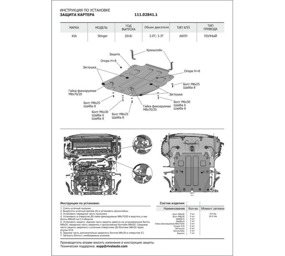 Защита картера, КПП и РК АвтоБроня Genesis G70 4WD 2018-/Kia Stinger 4WD 2018-, st 2mm K111.02841.1