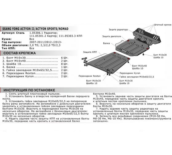 Защита КПП SsangYong Actyon 2007-2011/Actyon Sport 2012-, st 2mm АвтоБроня 111.05303.3