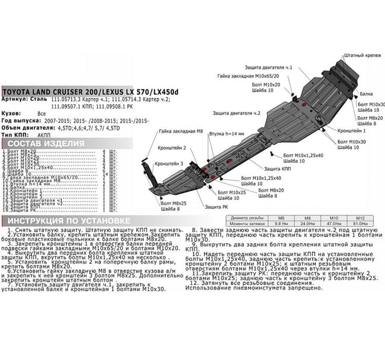 Защита КПП АвтоБроня Lexus LX III 2007-2021/Toyota LC 200 2007-2015 2015-, st 2mm 111.09507.1