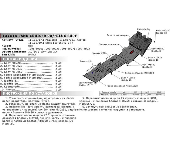 Защита радиатора Toyota Hilux Surf 1995-2002/Toyota LC 90 1996-2001 st 2mm АвтоБроня 111.05737.1