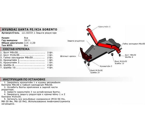 Защита редуктора Hyundai Santa Fe 2012-/Santa Fe Premium 2015-2016, st 2mm АвтоБроня 111.02337.1