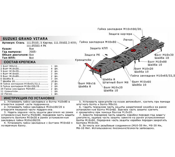 Защита РК для Suzuki Grand Vitara 2005-2012 2012-2015, st 2mm АвтоБроня 111.05503.4