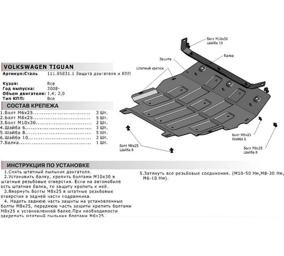 ЗК+КПП для Volkswagen Tiguan 2008-2017, сталь 2 мм, крепеж в комплекте АвтоБроня 111.05831.1