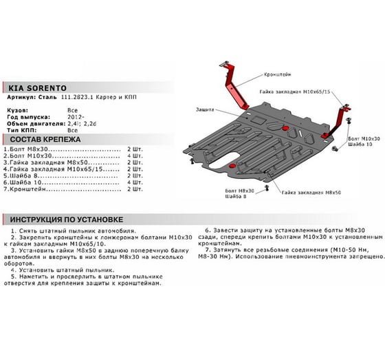 ЗК+КПП для Kia Sorento 2012-н.в., сталь 2 мм, крепеж в комплекте АвтоБроня 111.02823.1