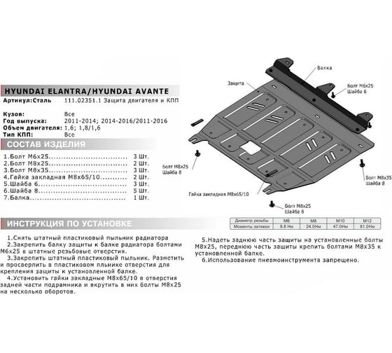 ЗК+КПП Hyundai Avante 2011-2014/Elantra 2011-2014 2014-2016, сталь 2 мм АвтоБроня 111.02351.1