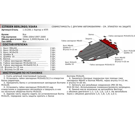 ЗК+КПП Citroen Berlingo 1996-2004/Xsara 1997-2000, st 2mm АвтоБроня 111.01206.1