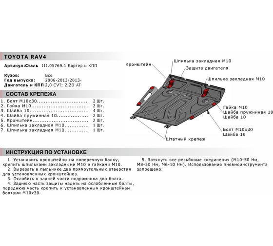 ЗК+КПП Big для Toyota Rav4 2010-2013 2013-2015 2015-н.в., сталь 2 мм АвтоБроня 111.05769.1