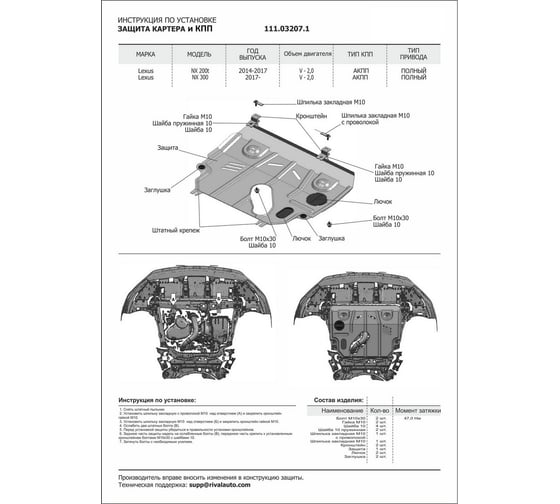ЗК+КПП Lexus NX 200t 2014-2017/NX 300 2017-н.в., сталь 2 мм АвтоБроня 111.03207.1
