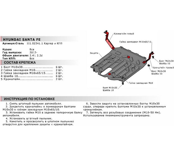 ЗК+КПП Hyundai Grand Santa Fe 2014-2016 2016-/Santa Fe 2012-2016 2016-, st 2mm АвтоБроня 111.02341.1