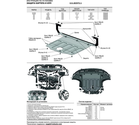ЗК+КПП Hyundai Elantra 2016-н.в./i30 2017-н.в., сталь 2 мм АвтоБроня 111.02372.1