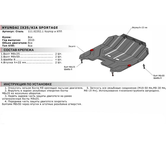 ЗК+КПП Hyundai ix35 2010-2015/Kia Sportage 2010-2016, сталь 2 мм АвтоБроня 111.02352.1
