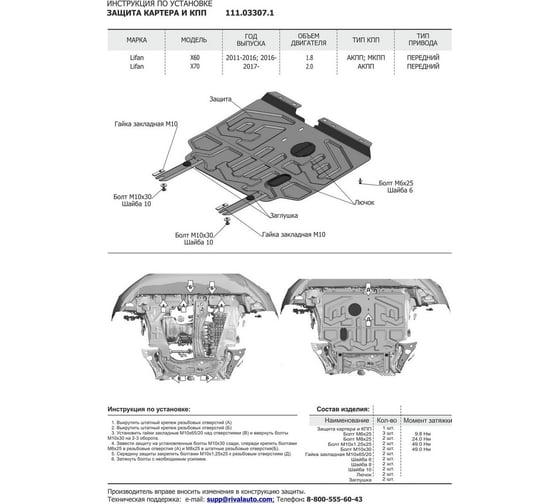 ЗК+КПП Lifan X60 FWD 2012-2016 2016-н.в./X70 FWD 2018-н.в., сталь 2 мм АвтоБроня 111.03307.1
