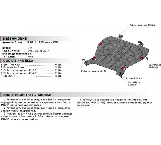 ЗК+КПП для Nissan Juke 2011-2017 2017-н.в., сталь 2 мм, крепеж в комплекте АвтоБроня 111.04141.1