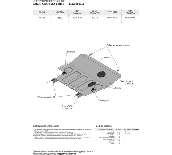 ЗК+КПП для Nissan Tiida 2007-2015, сталь 2 мм, крепеж в комплекте АвтоБроня 111.04113.3