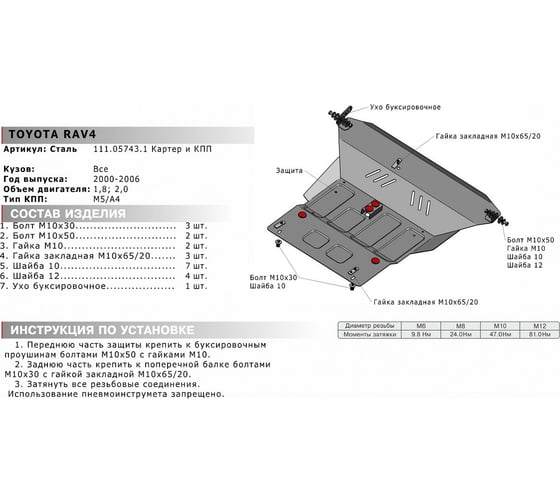 ЗК+КПП для Toyota Rav4 2000-2005, сталь 2 мм, крепеж в комплекте АвтоБроня 111.05743.1