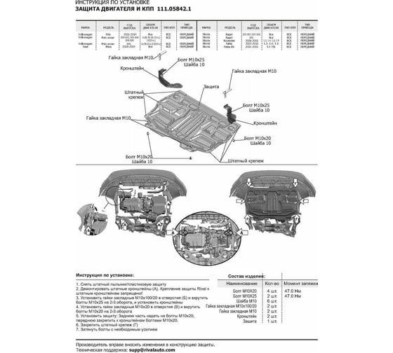 ЗК+КПП АвтоБроня Jetta VA3/Seat Ibiza/Skoda Fabia/RS/Rapid/Roomster/Volkswagen Polo, 111.05842.1
