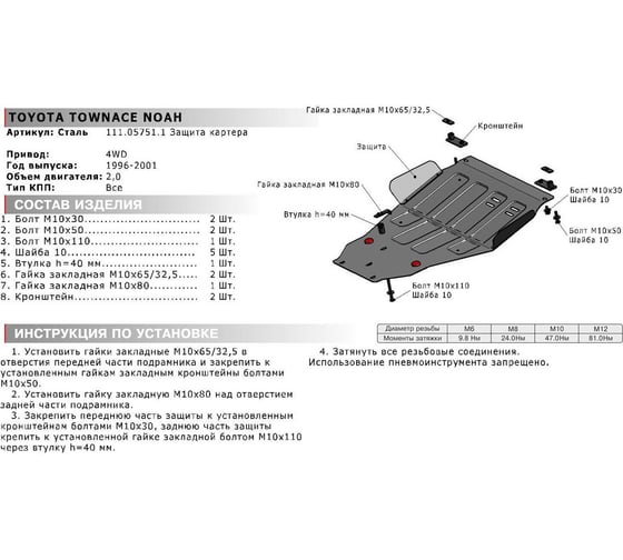 ЗК+КПП для Toyota Townace Noah 4WD 1996-2001, сталь 2 мм, крепеж в комплекте АвтоБроня 111.05751.1