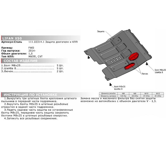 Защита картера и КПП для Lifan X50 2014-н.в., сталь 2 мм, крепеж в комплекте АвтоБроня 111.03314.1