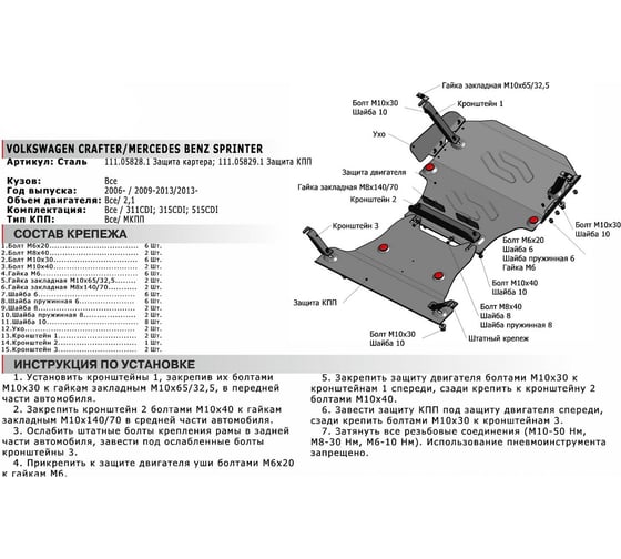Защита картера Mercedes Sprinter 311CDI, 315CDI, 515CDI RWD 2009-, st 2mm АвтоБроня 111.05828.1