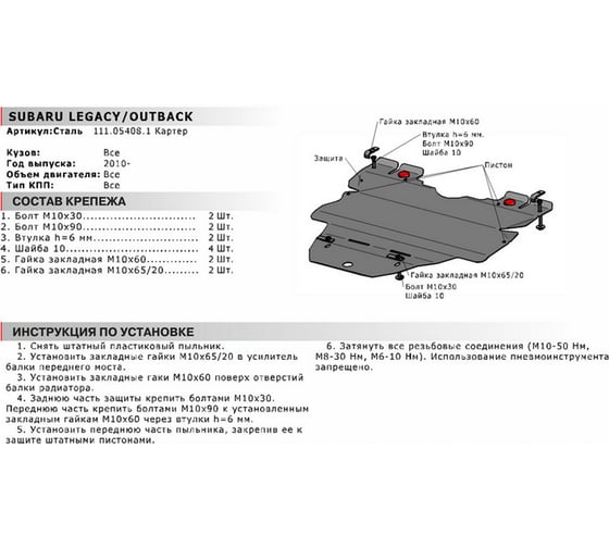 Защита картера Big для Subaru Legacy 2010-2015/Outback 2010-2015, st 2mm АвтоБроня 111.05408.1