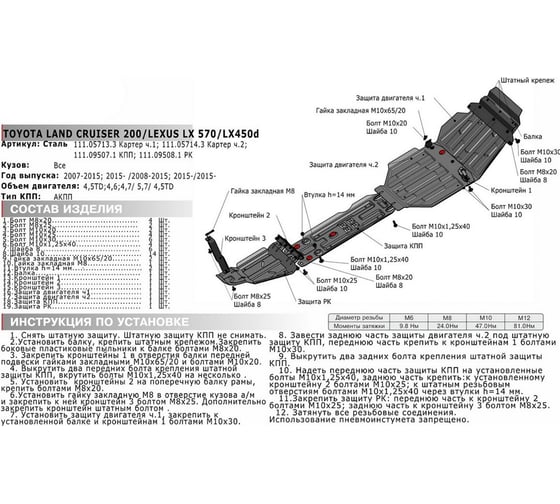 Защита картера АвтоБроня ч.2 Lexus LX III 2007-2021/Toyota LC 200 2007-, st 2mm 111.05714.3