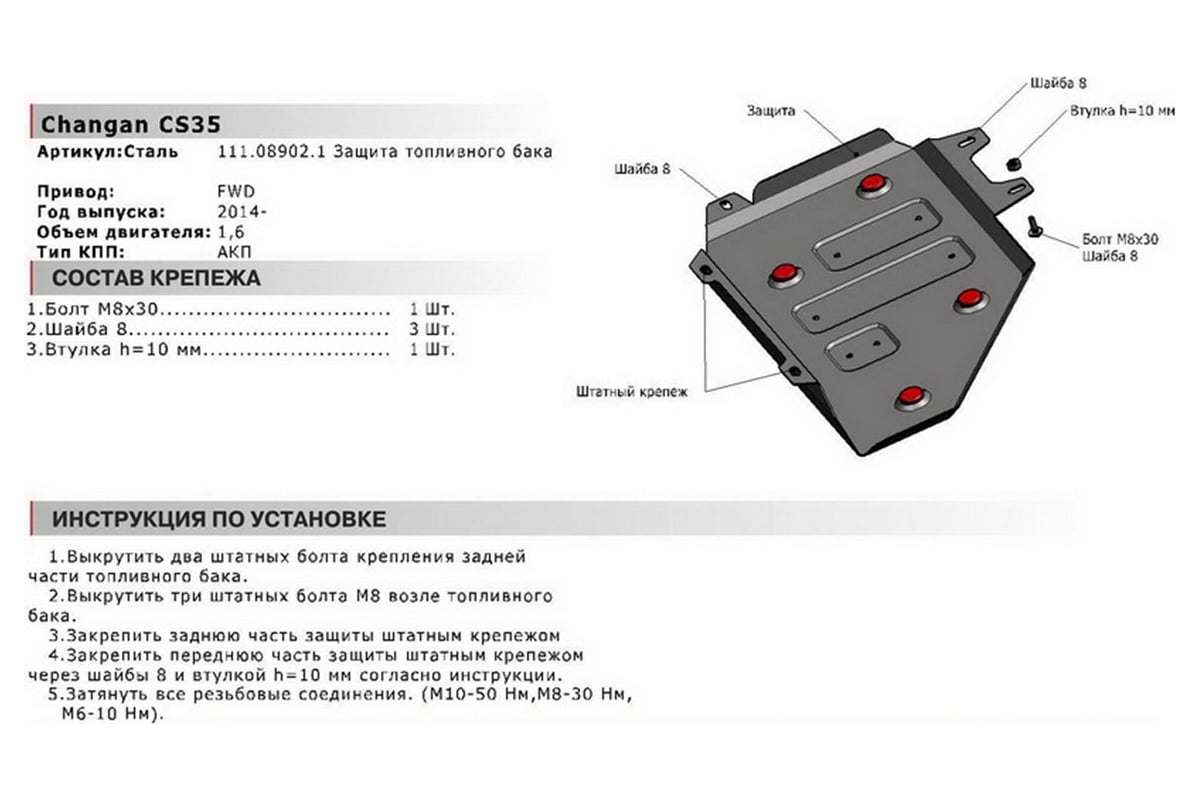 Защита топливного бака автоброня. Защита бензобака Чанган cs35 Plus. Защита картера двигателя на Чанган cs75. Защита топливного бака (сталь) Chery Tiggo 5 (2014-) (Автоброня) 111.00915.1. Защита топливного бака ДОПОГ.