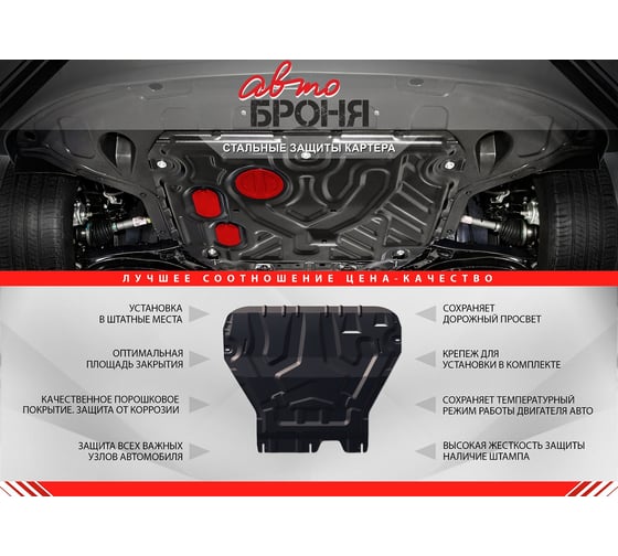 ЗК+КПП Citroen Jumper 2007-/Fiat Ducato 2012-/Peugeot Boxer 2006-, st 2mm АвтоБроня 111.04303.1