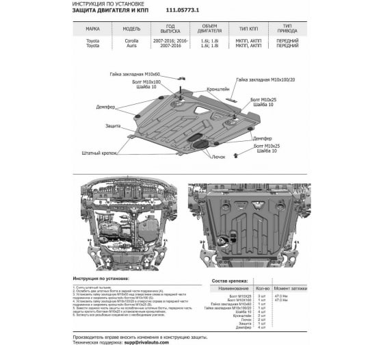 ЗК+КПП АвтоБроня Big для Toyota Auris 2007-2016/Corolla 2013-, st 2mm 111.05773.1 1