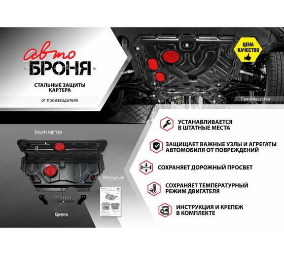 ЗК+КПП АвтоБроня Big для Toyota Auris 2007-2016/Corolla 2013-, st 2mm 111.05773.1 2