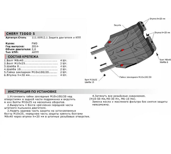 ЗК+КПП Big для Chery Tiggo 5 FWD 2014-2016 2016-н.в., сталь 2 мм АвтоБроня 111.00912.1