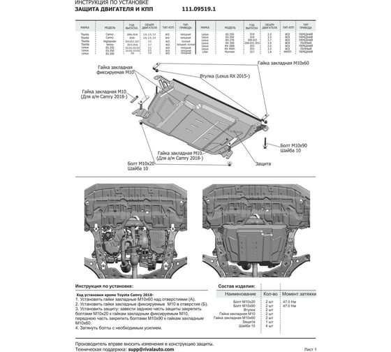 ЗК+КПП Lexus ES 2012-/RX 270/350 2008-2015/RX 350/200t/450h 2015-, st 2mm АвтоБроня 111.09519.1