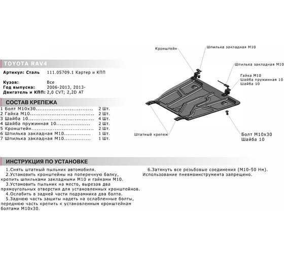 ЗК+КПП Toyota Rav4 2010-2013 2013-2015 2015-н.в., сталь 2 мм АвтоБроня 111.05709.1