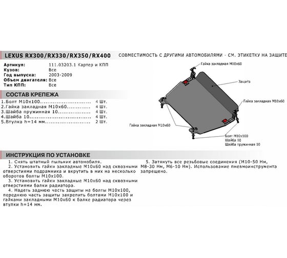 ЗК+КПП Lexus RX 2003-2009/Toyota Highlander 2003-2009, сталь 2 мм АвтоБроня 111.03203.1