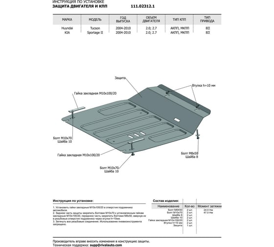 ЗК+КПП Hyundai Tucson 2004-2010/Kia Sportage 2004-2010, сталь 2 мм АвтоБроня 111.02312.1