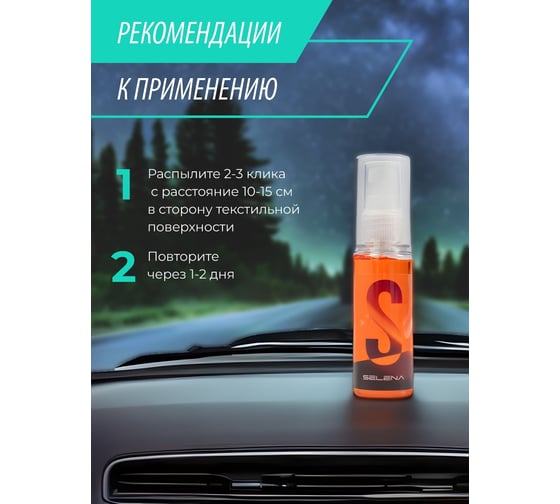 Автопарфюм на водной основе Space Cosmetics Capella 50мл SC-052-050
