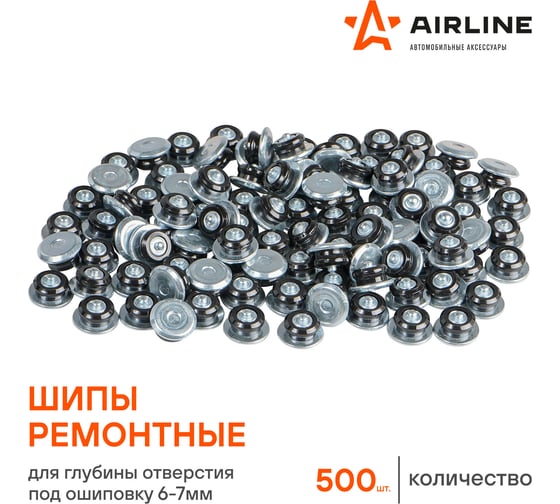 Ремонтные шипы Airline 7 мм, 500 шт. в коробке ATRK145