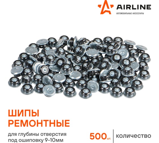 Ремонтные шипы Airline 10 мм, 500 шт. в коробке ATRK175