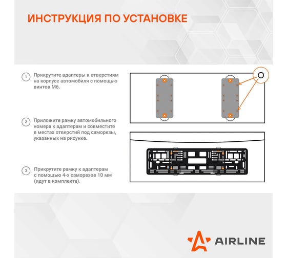 Адаптер-переходник для крепления рамки госномера к штатным местам китайских авто Airline 1 к-т, пластик ADFC004